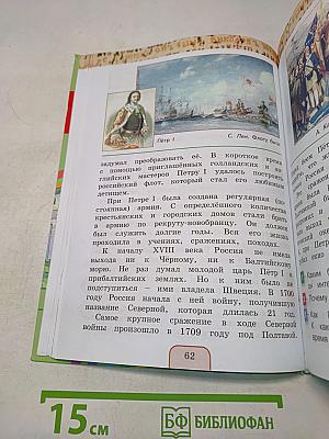 Окружающий мир. Учебник для 4 класса. Часть вторая