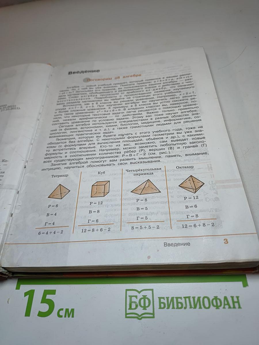 Алгебра. 7 класс