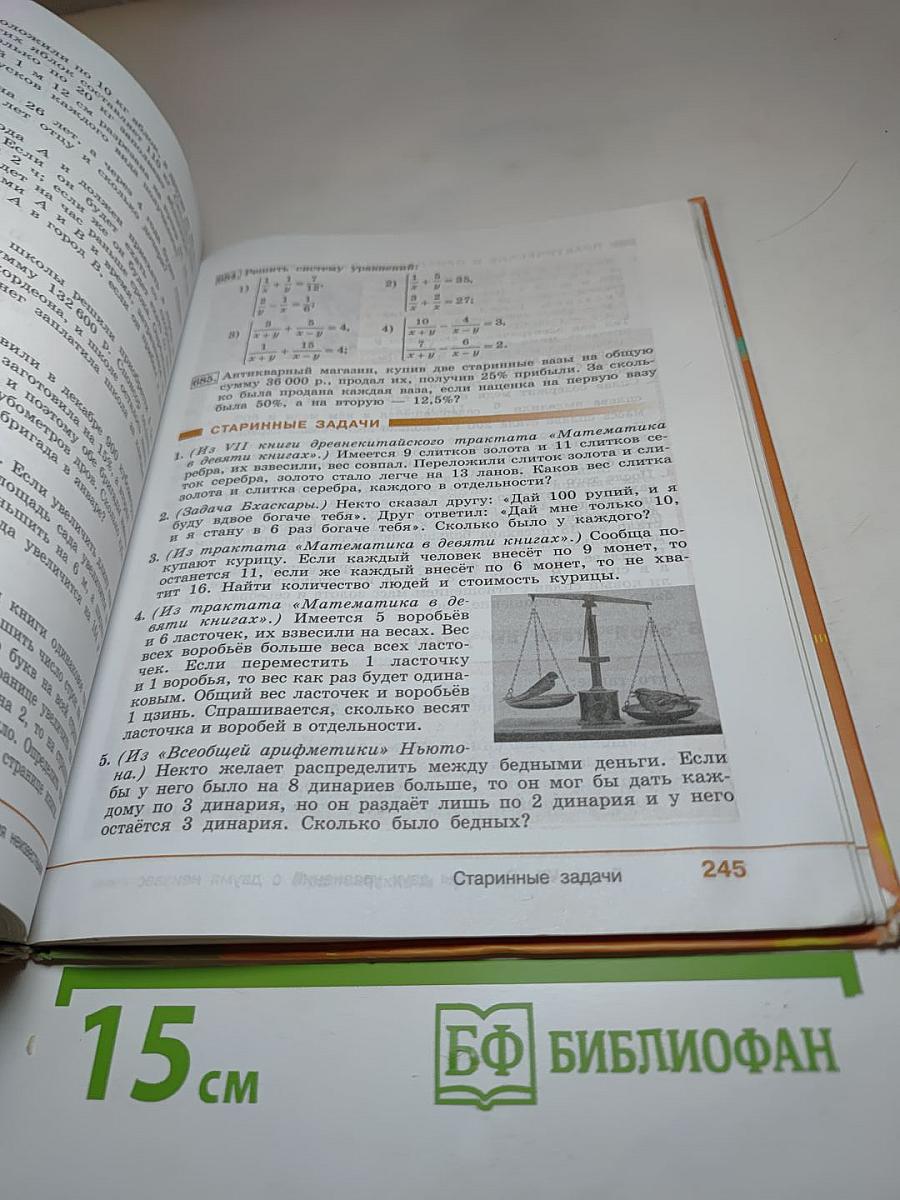 Алгебра. 7 класс