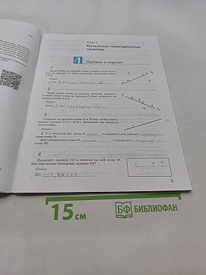 Геометрия. Рабочая тетрадь. 7 класс