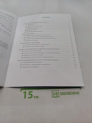 Геометрия. Рабочая тетрадь. 7 класс