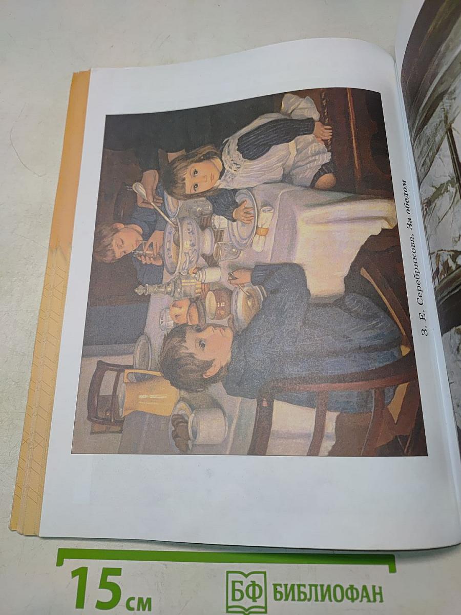 Русский язык. Учебник для общеобразовательных организаций. 2 класс. В двух частях. Часть 1