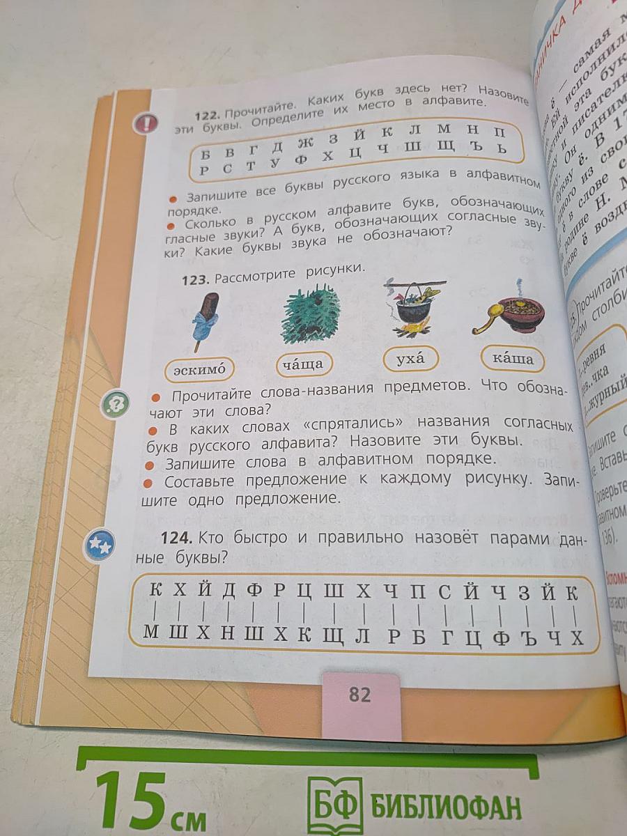 Русский язык. Учебник для общеобразовательных организаций. 2 класс. В двух частях. Часть 1