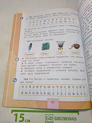 Русский язык. Учебник для общеобразовательных организаций. 2 класс. В двух частях. Часть 1