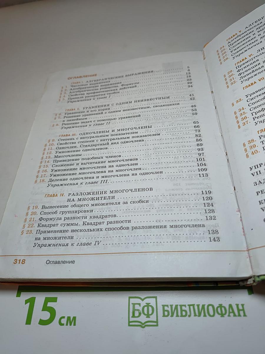 Алгебра. 7 класс