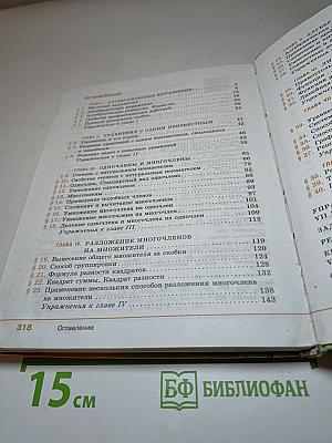 Алгебра. 7 класс