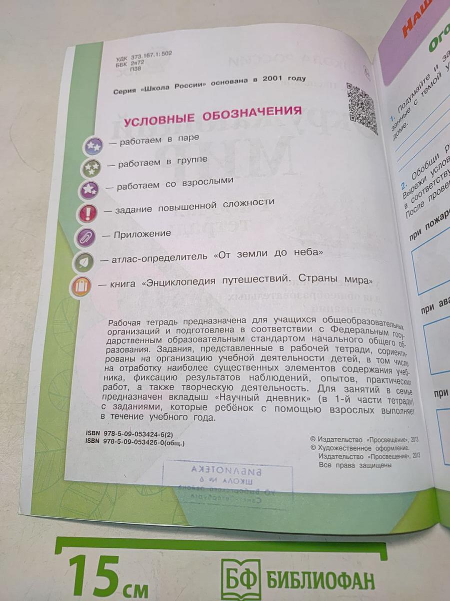 Окружающий мир. Рабочая тетрадь. 3 класс. Часть 2
