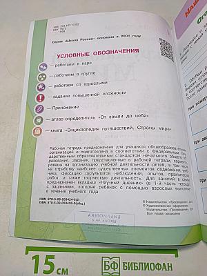 Окружающий мир. Рабочая тетрадь. 3 класс. Часть 2