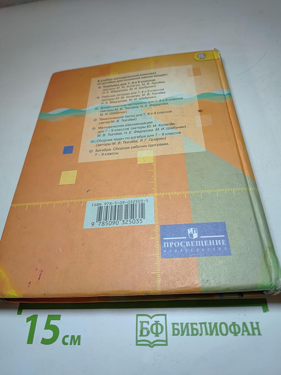 Алгебра. 7 класс