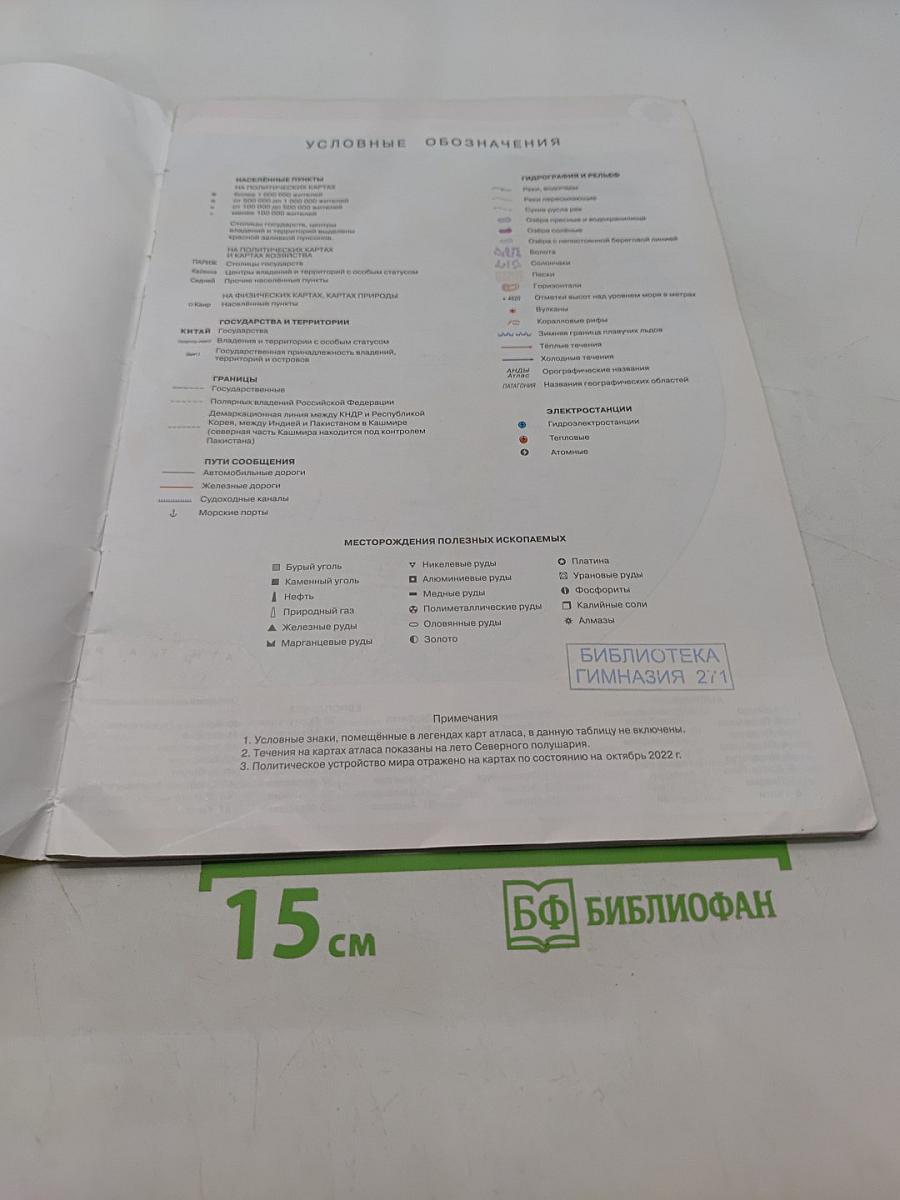 География. Атлас. 7 класс