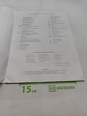 География. Атлас. 7 класс