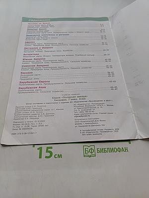 География. Атлас. 7 класс