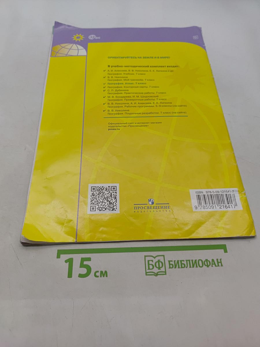 География. Атлас. 7 класс