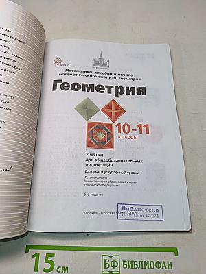 Геометрия 10-11 классы