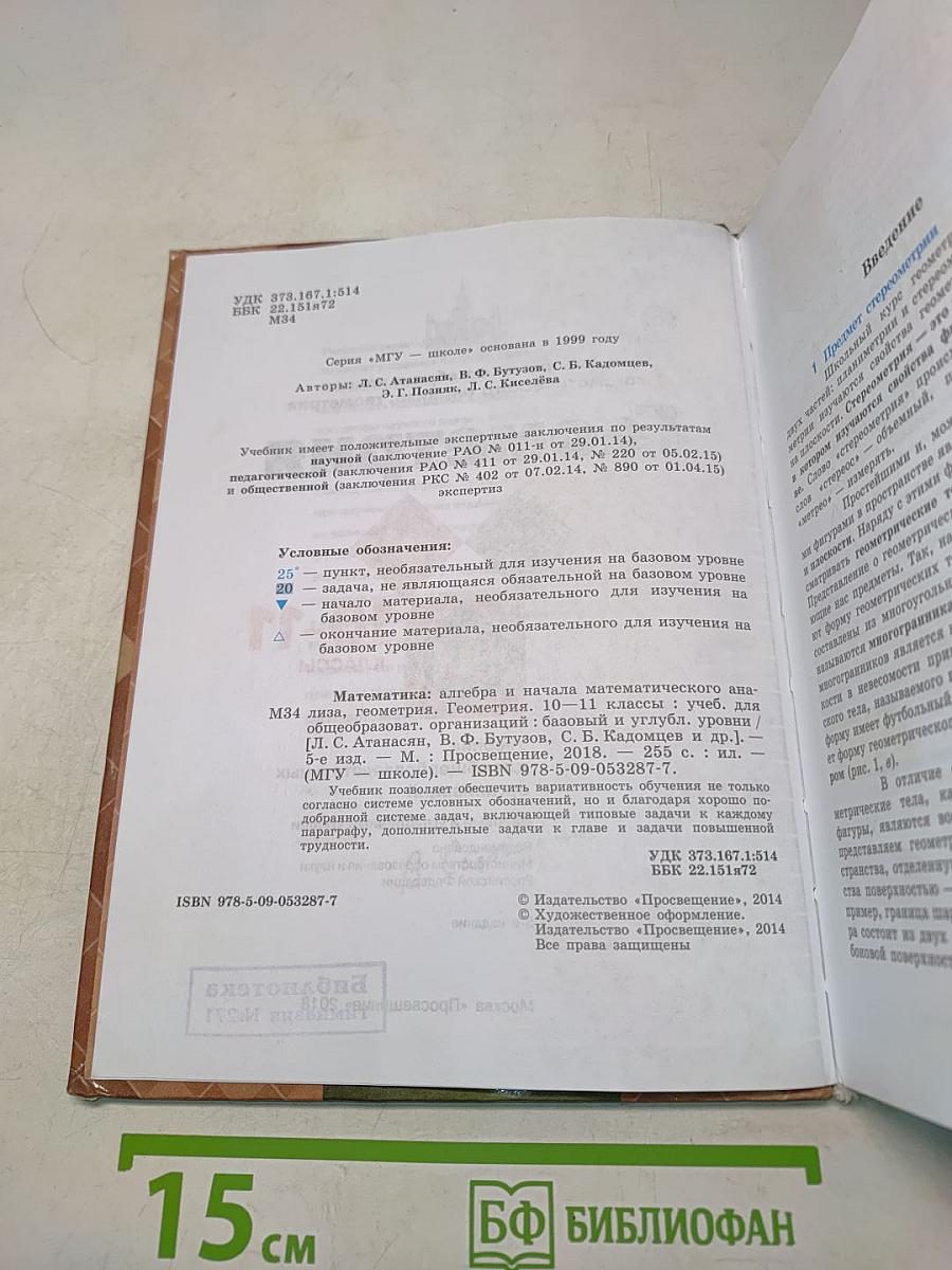 Геометрия 10-11 классы