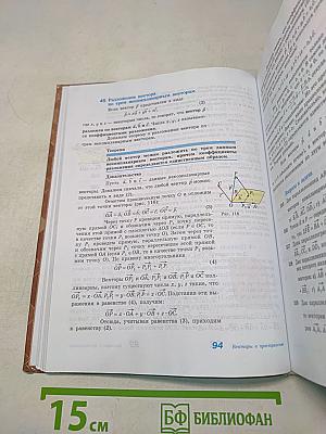 Геометрия 10-11 классы