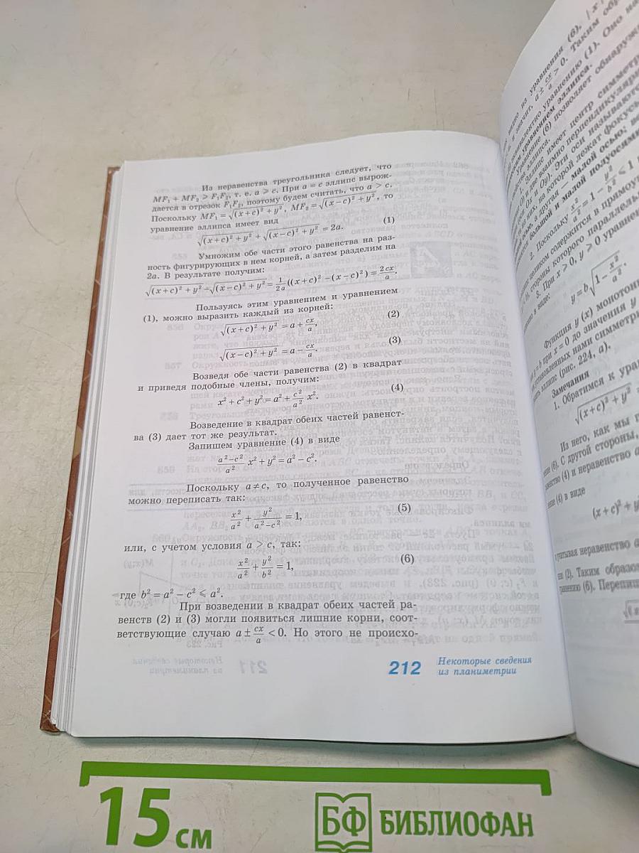 Геометрия 10-11 классы