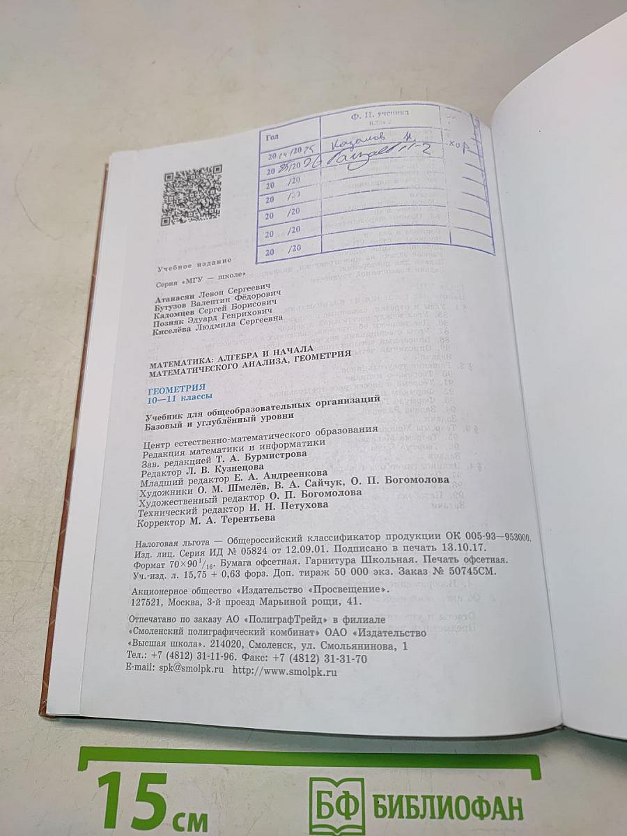Геометрия 10-11 классы