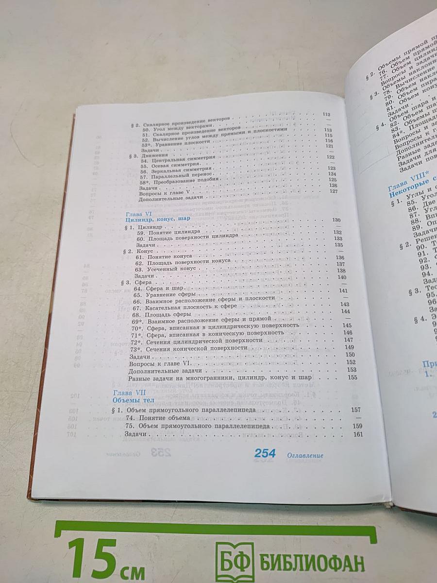 Геометрия 10-11 классы
