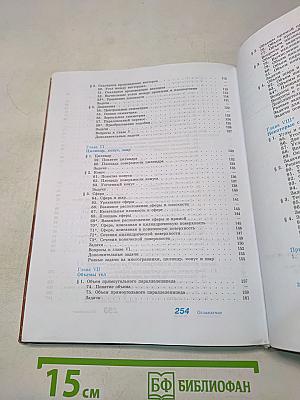 Геометрия 10-11 классы