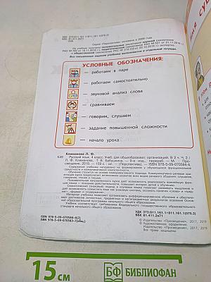 Русский язык. 4 класс. Часть 2