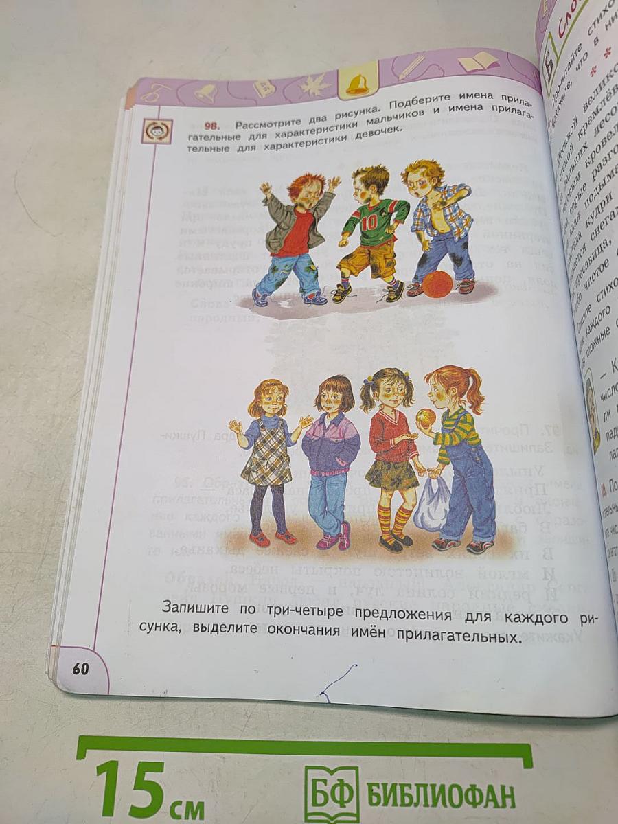 Русский язык. 4 класс. Часть 2