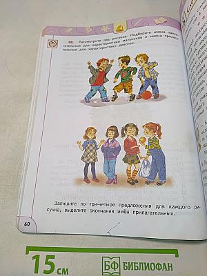 Русский язык. 4 класс. Часть 2