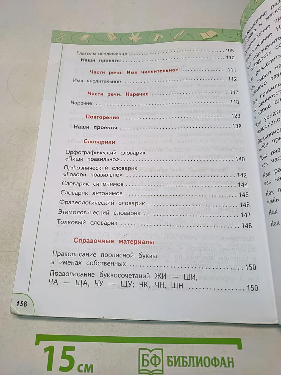 Русский язык. 4 класс. Часть 2