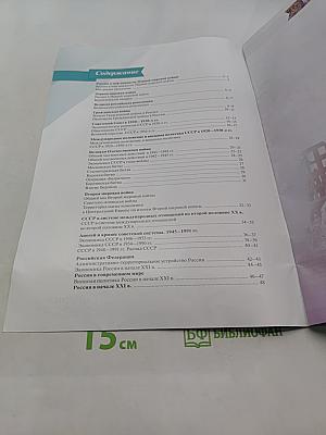 История России. Атлас. 10-11 классы