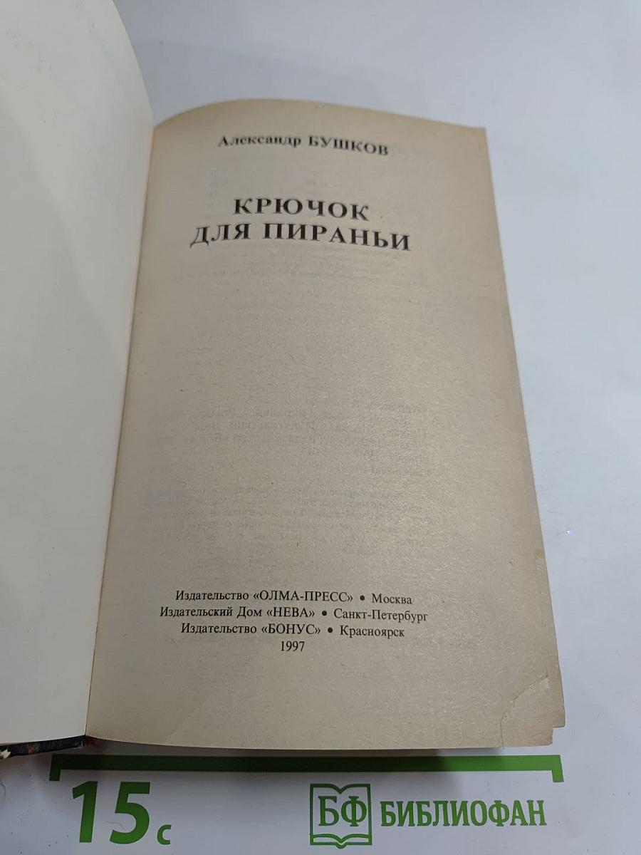 Крючок для пираньи