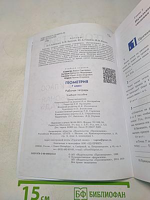 Геометрия. Рабочая тетрадь. 7 класс