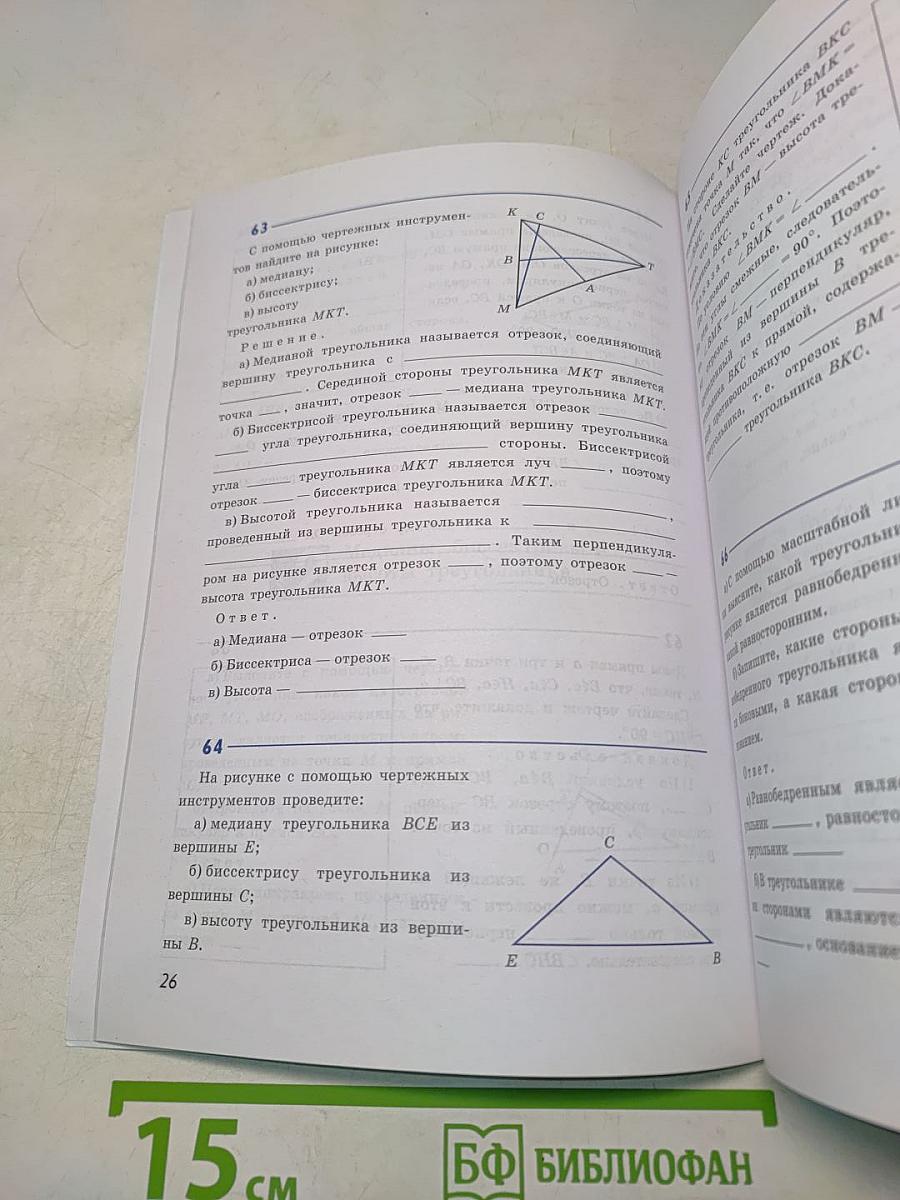 Геометрия. Рабочая тетрадь. 7 класс