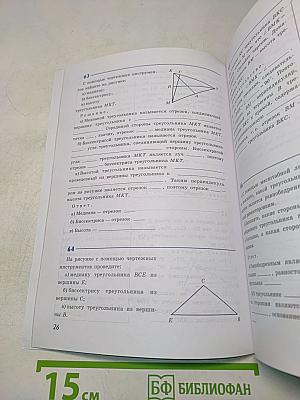 Геометрия. Рабочая тетрадь. 7 класс