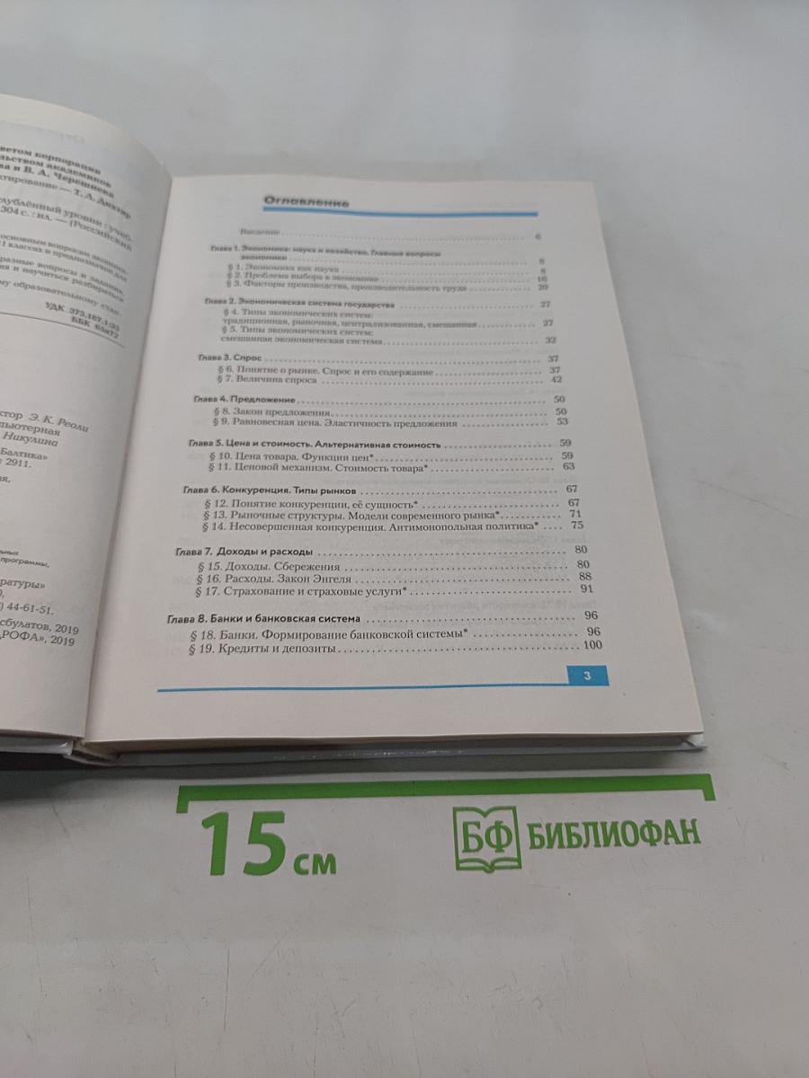 Экономика 10-11 классы. Базовый и углубленный уровни