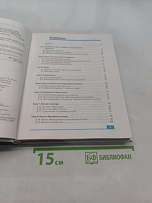 Экономика 10-11 классы. Базовый и углубленный уровни