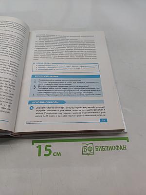 Экономика 10-11 классы. Базовый и углубленный уровни