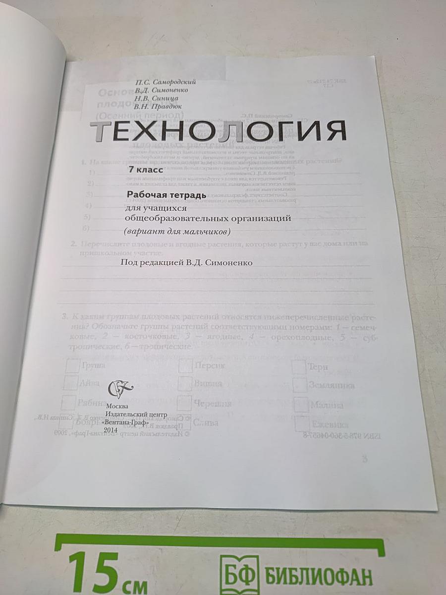 Технология. Рабочая тетрадь. 7 класс