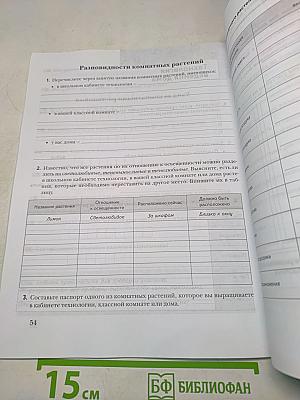 Технология. Рабочая тетрадь. 7 класс