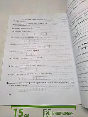 Технология. Рабочая тетрадь. 7 класс