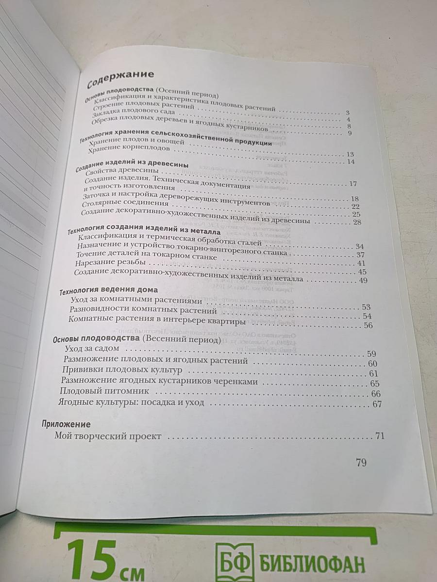 Технология. Рабочая тетрадь. 7 класс