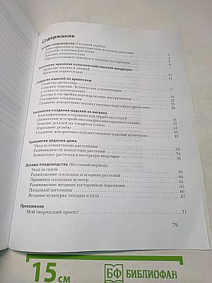 Технология. Рабочая тетрадь. 7 класс
