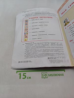 Русский язык. 4 класс. Часть 2