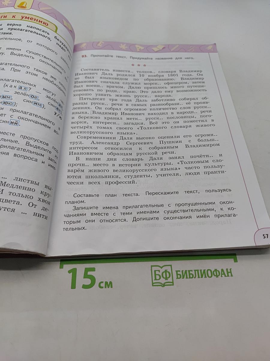 Русский язык. 4 класс. Часть 2