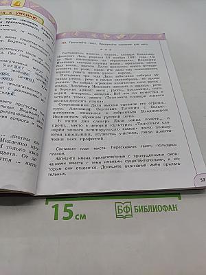 Русский язык. 4 класс. Часть 2