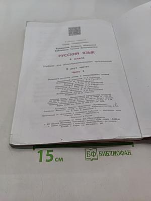 Русский язык. 4 класс. Часть 2