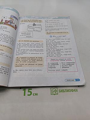 Французский язык. 5 класс. Учебник для общеобразовательных организаций и школ с углубленным изучением французского языка. В двух частях. Часть 1