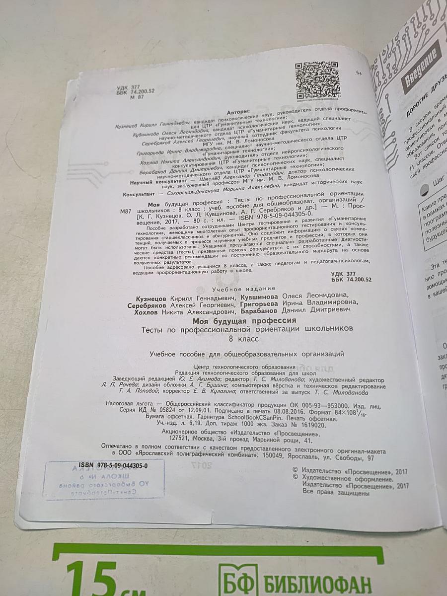Моя будущая профессия. Тесты по профессиональной ориентации школьников. 8 класс