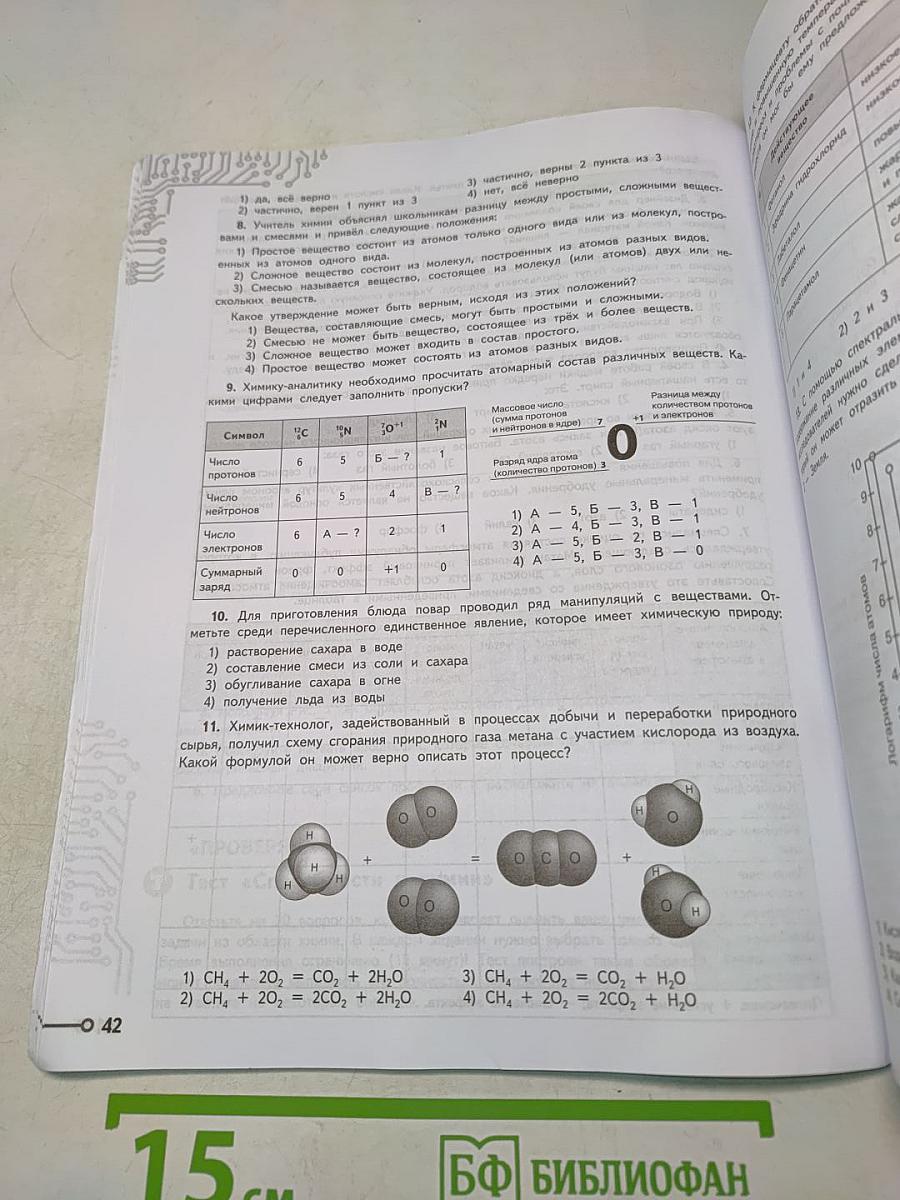 Моя будущая профессия. Тесты по профессиональной ориентации школьников. 8 класс