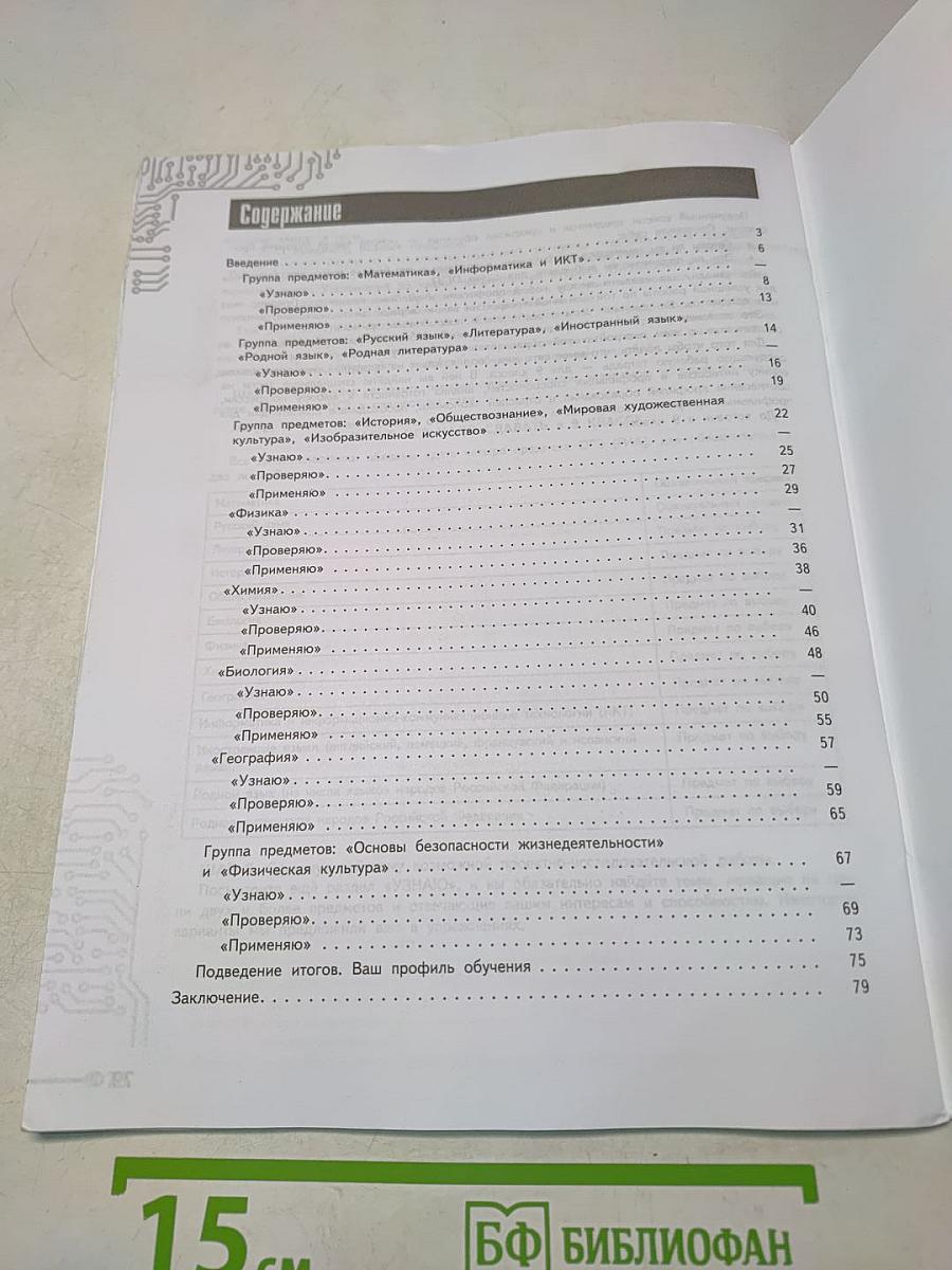 Моя будущая профессия. Тесты по профессиональной ориентации школьников. 8 класс