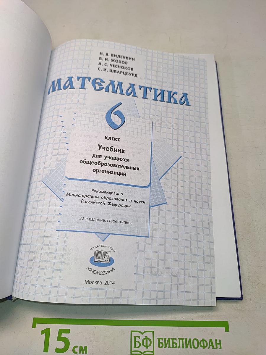 Математика 6 класс